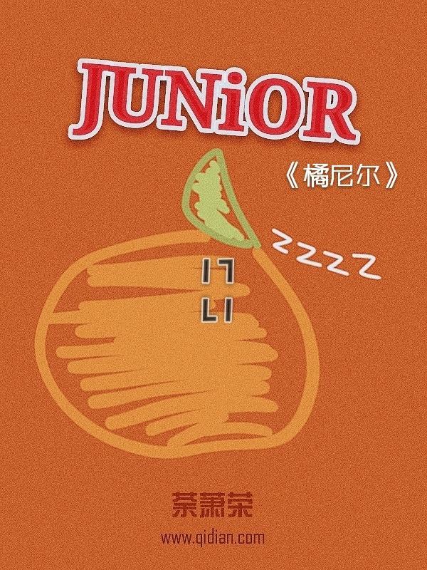 橘尼尔