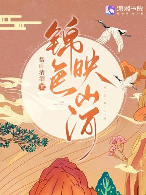 锦色映山河
